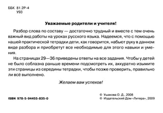 проверялочка. разбор слова по составу, 2 4 классы