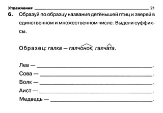 Проверялочка. Разбор Слова По Составу, 2 4 Классы | PPT