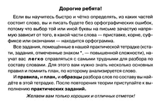 проверялочка. разбор слова по составу, 2 4 классы