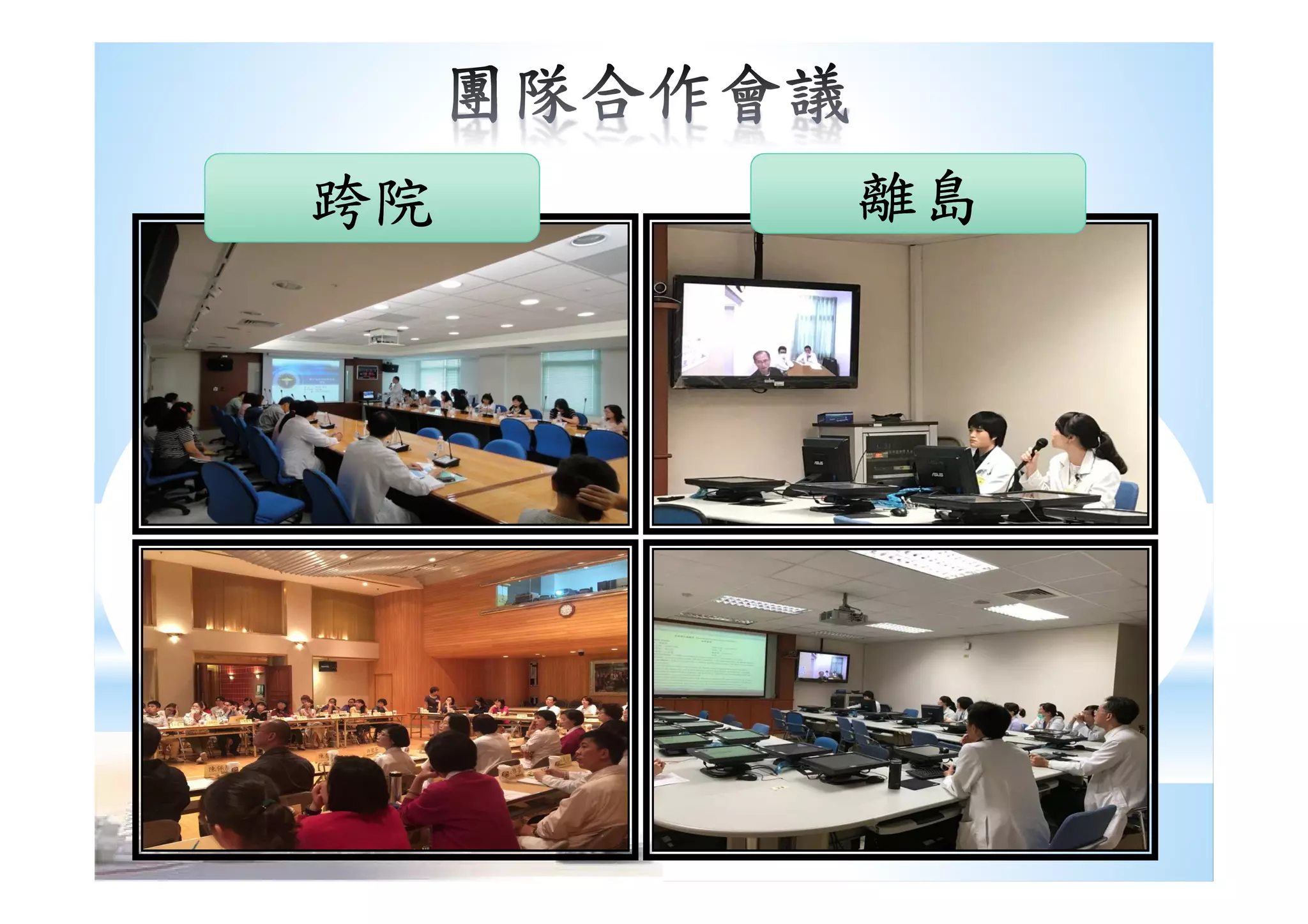 跨院跨院跨院跨院 離島離島離島離島
 