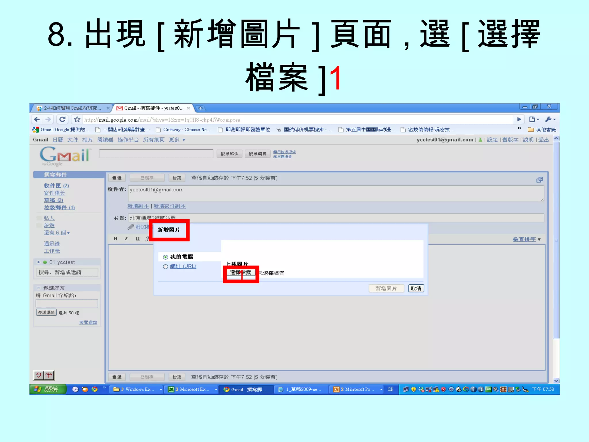 8. 出現 [ 新增圖片 ] 頁面 , 選 [ 選擇檔案 ] 1 1 