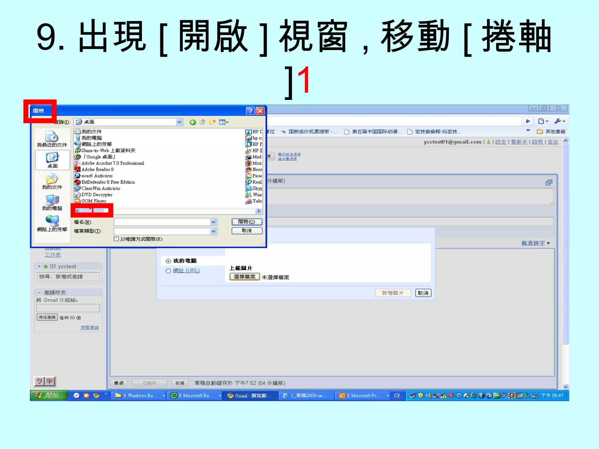 9. 出現 [ 開啟 ] 視窗 , 移動 [ 捲軸 ] 1 1 