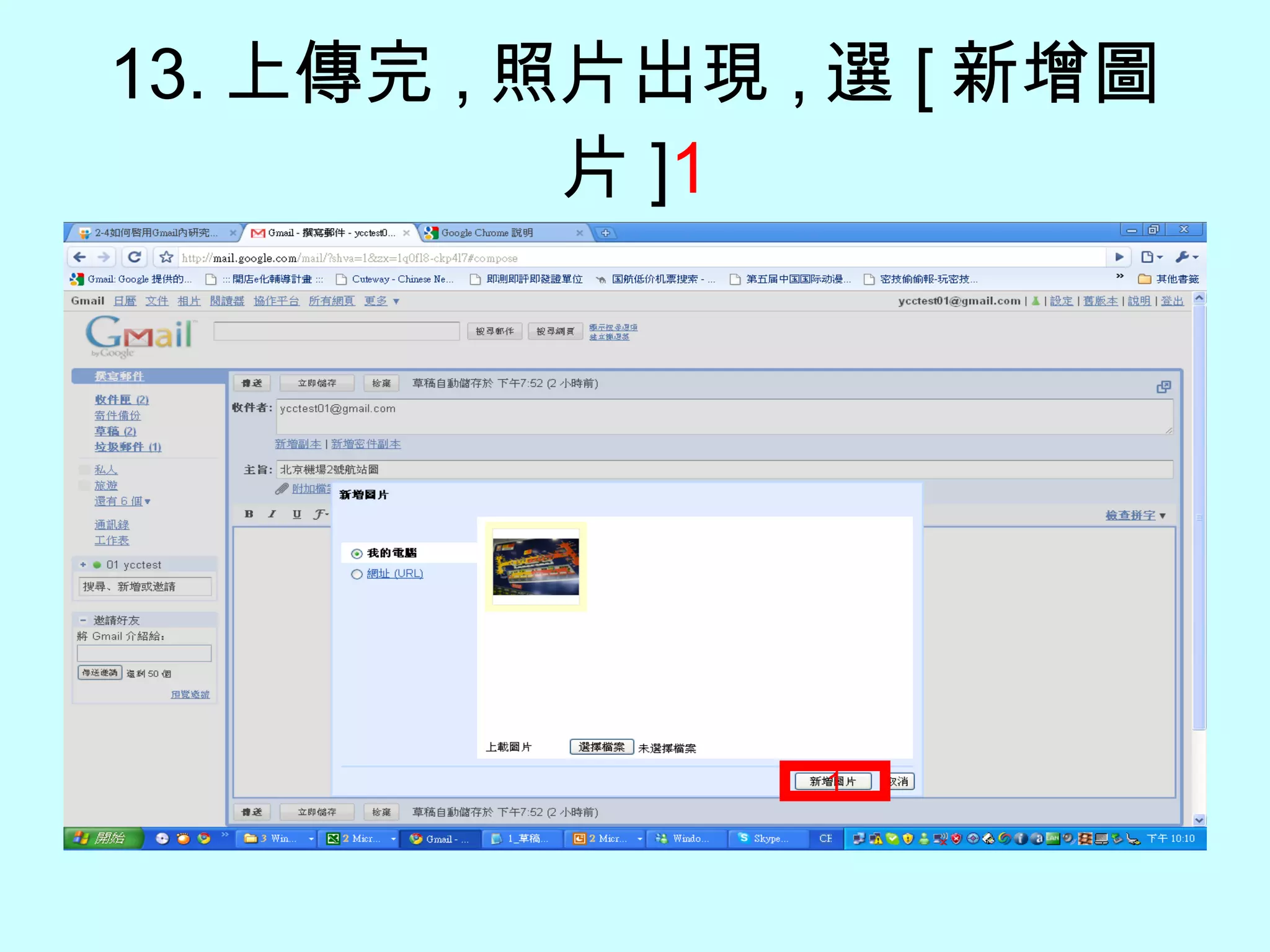 13. 上傳完 , 照片出現 , 選 [ 新增圖片 ] 1 1 