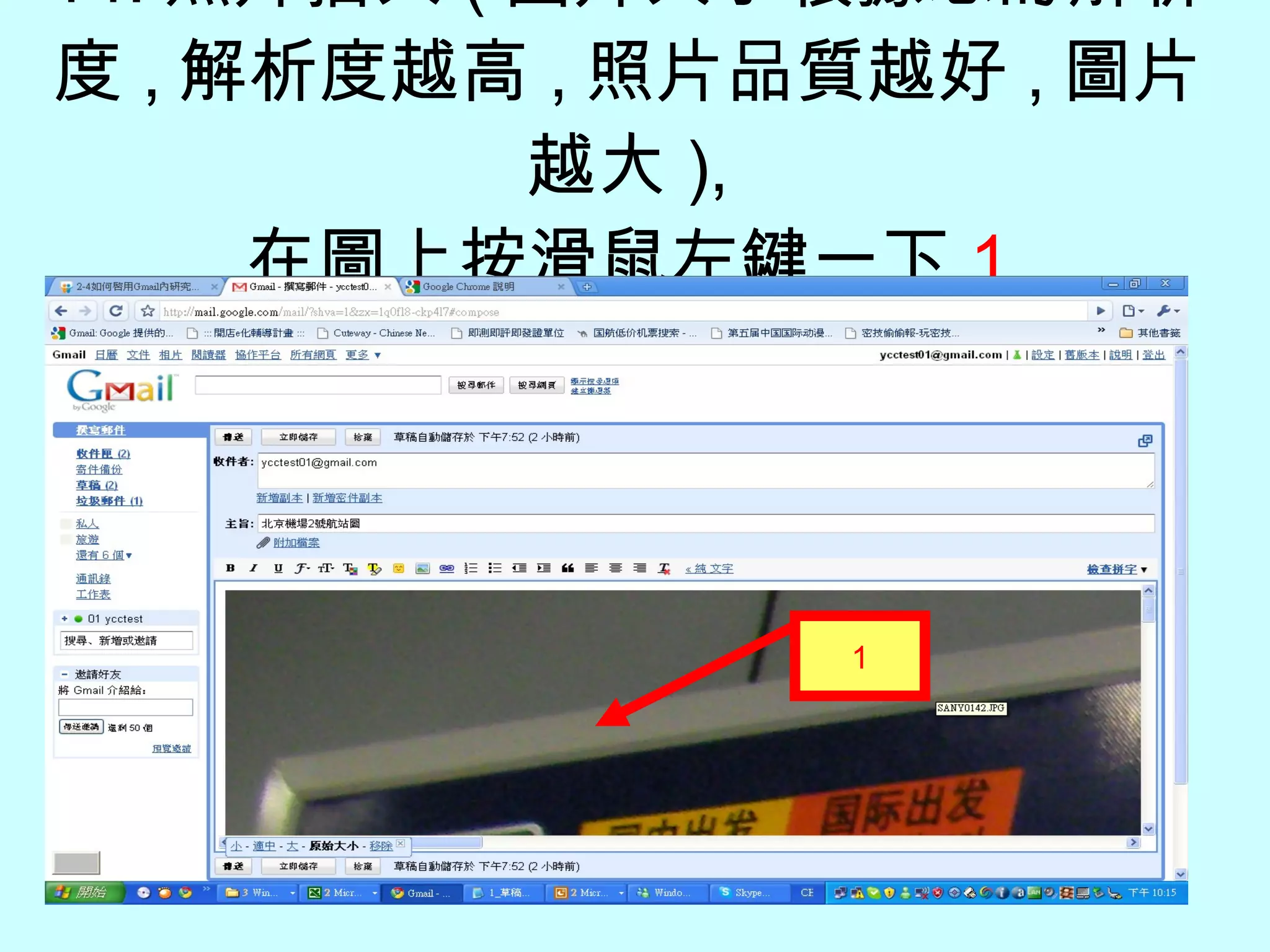 14. 照片插入 ( 圖片大小根據您的解析度 , 解析度越高 , 照片品質越好 , 圖片越大 ), 在圖上按滑鼠左鍵一下 1 1 