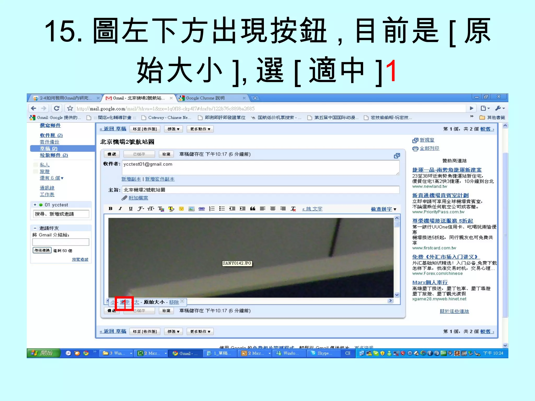 15. 圖左下方出現按鈕 , 目前是 [ 原始大小 ], 選 [ 適中 ] 1 1 