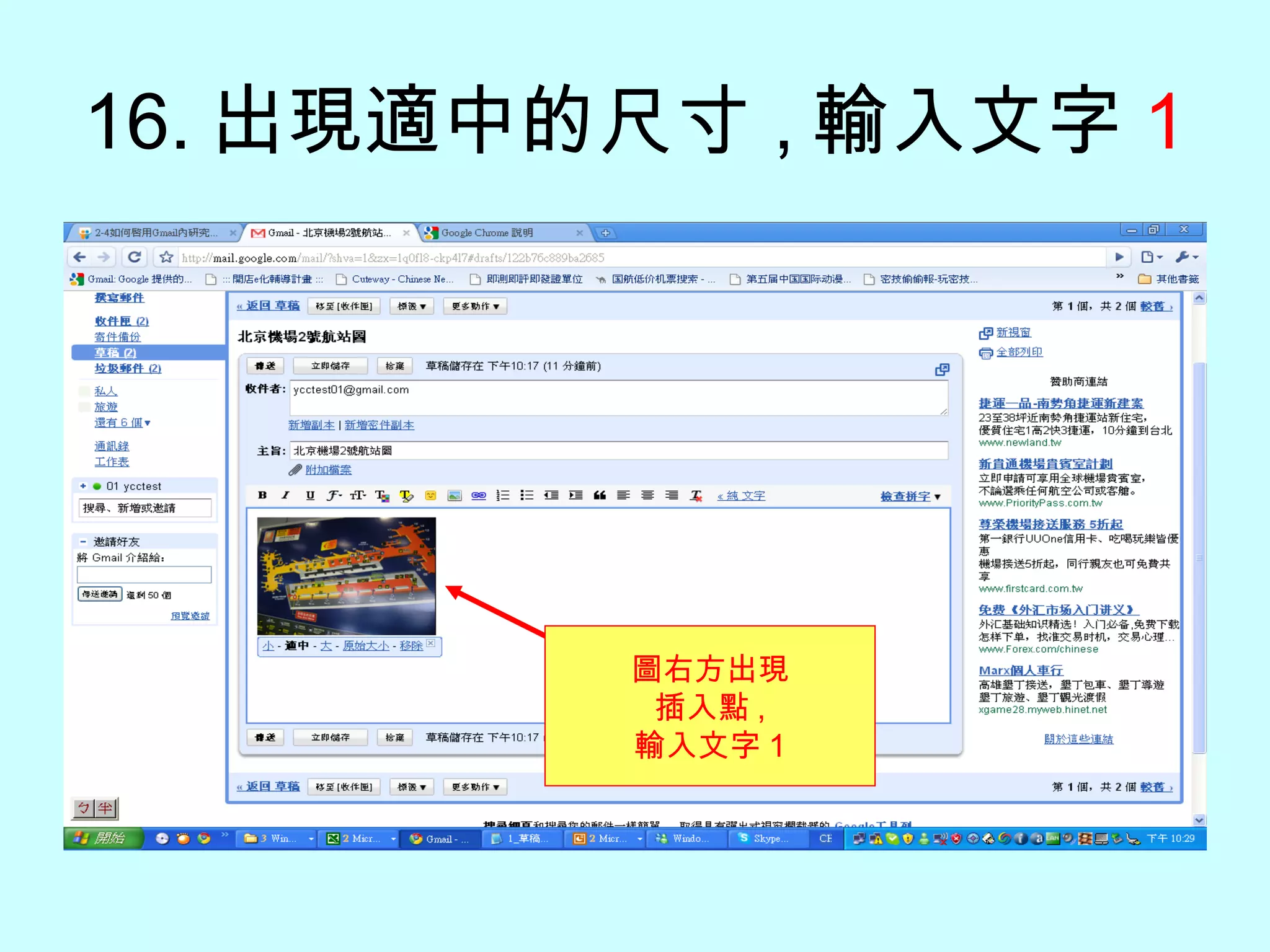 16. 出現適中的尺寸 , 輸入文字 1 圖右方出現 插入點 , 輸入文字 1 