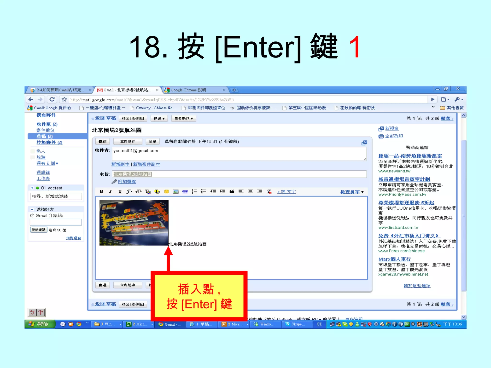 18. 按 [Enter] 鍵 1 插入點 , 按 [Enter] 鍵 