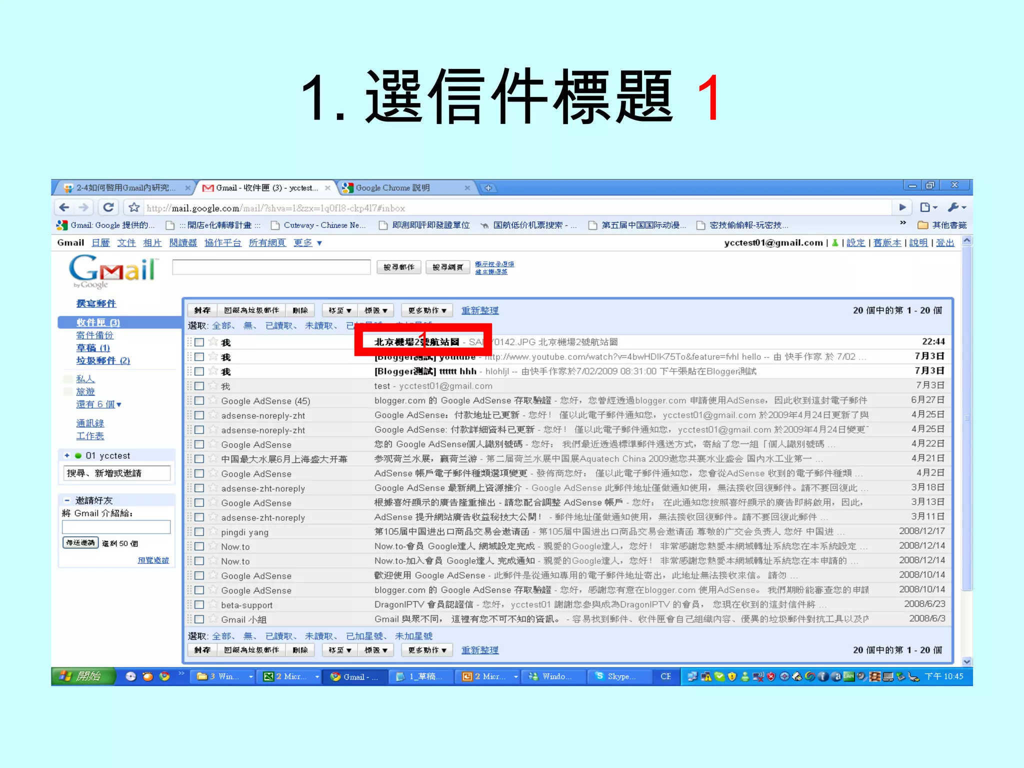 1. 選信件標題 1 1 