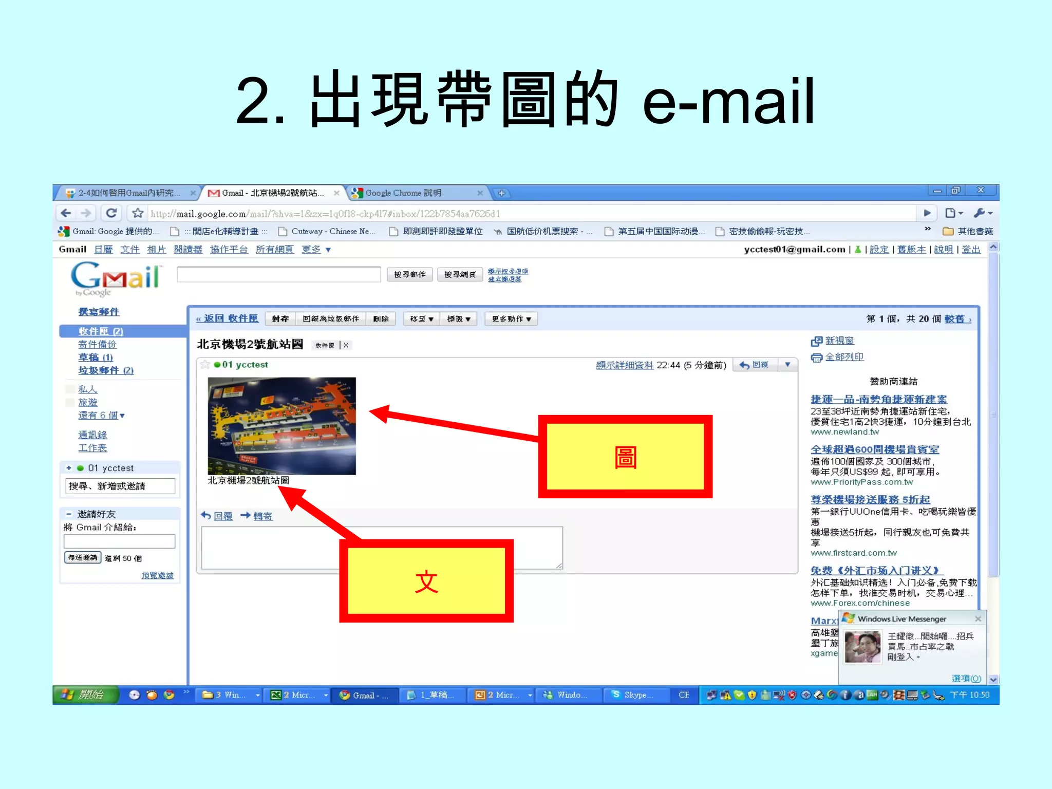 2. 出現帶圖的 e-mail 圖 文 