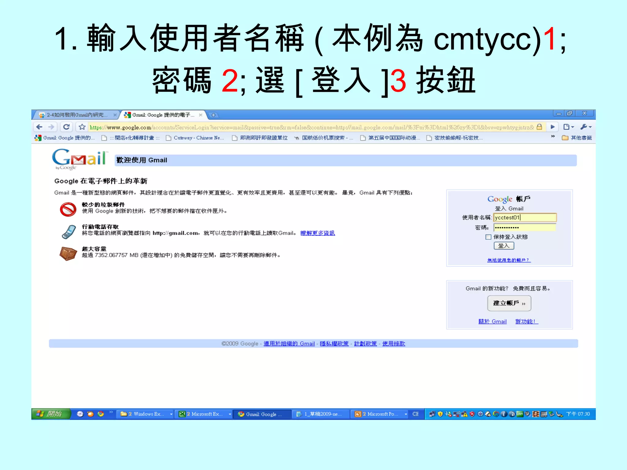 1. 輸入使用者名稱 ( 本例為 cmtycc) 1 ; 密碼 2 ; 選 [ 登入 ] 3 按鈕 