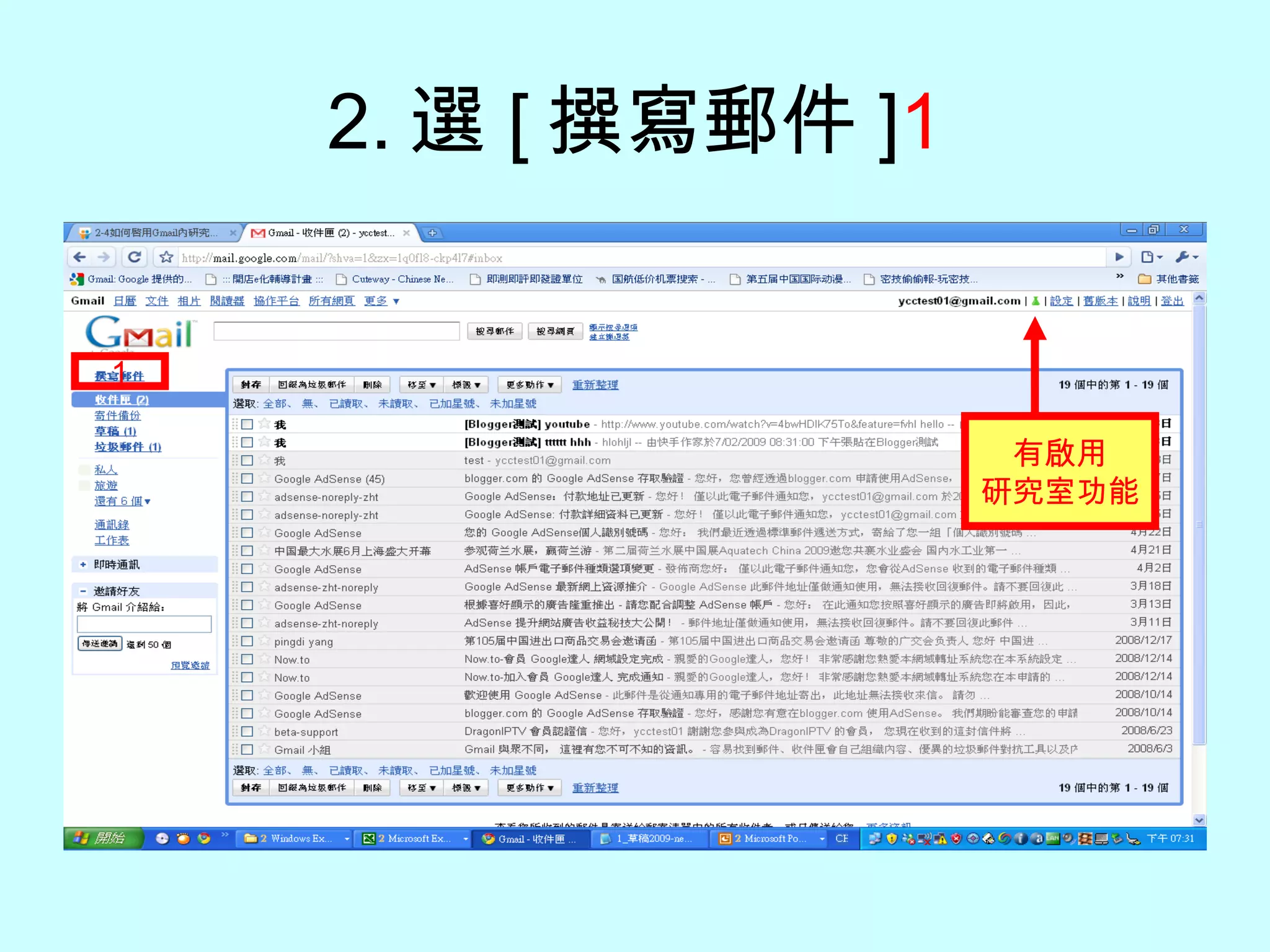 2. 選 [ 撰寫郵件 ] 1 有啟用 研究室功能 1 
