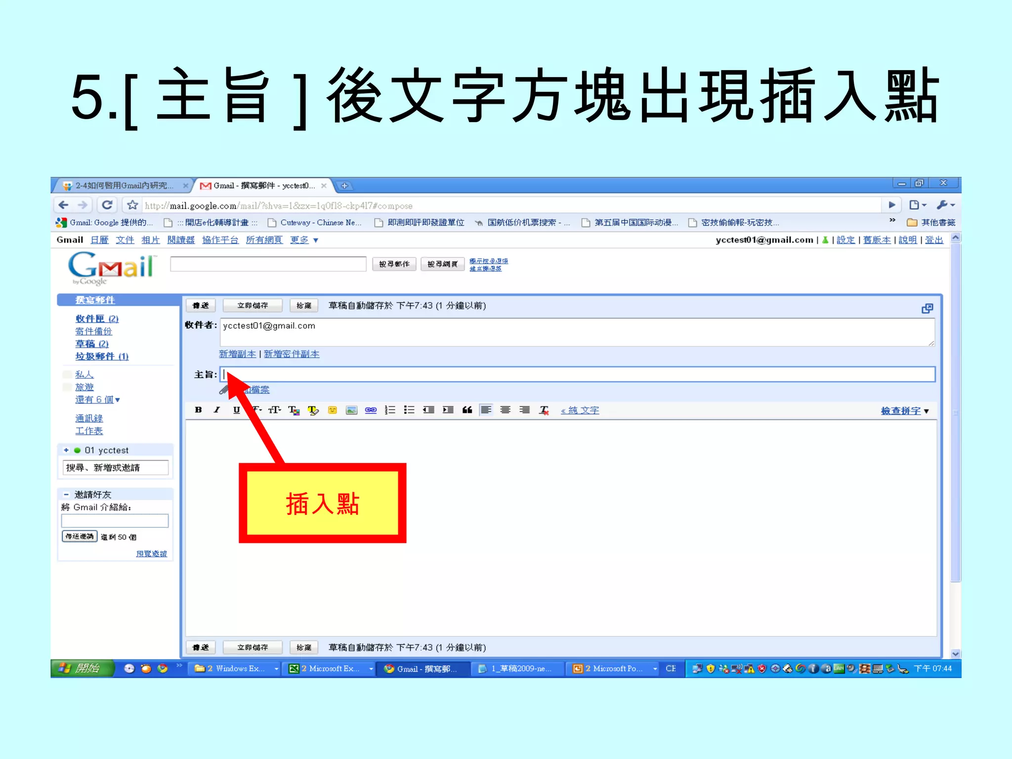 5.[ 主旨 ] 後文字方塊出現插入點 插入點 