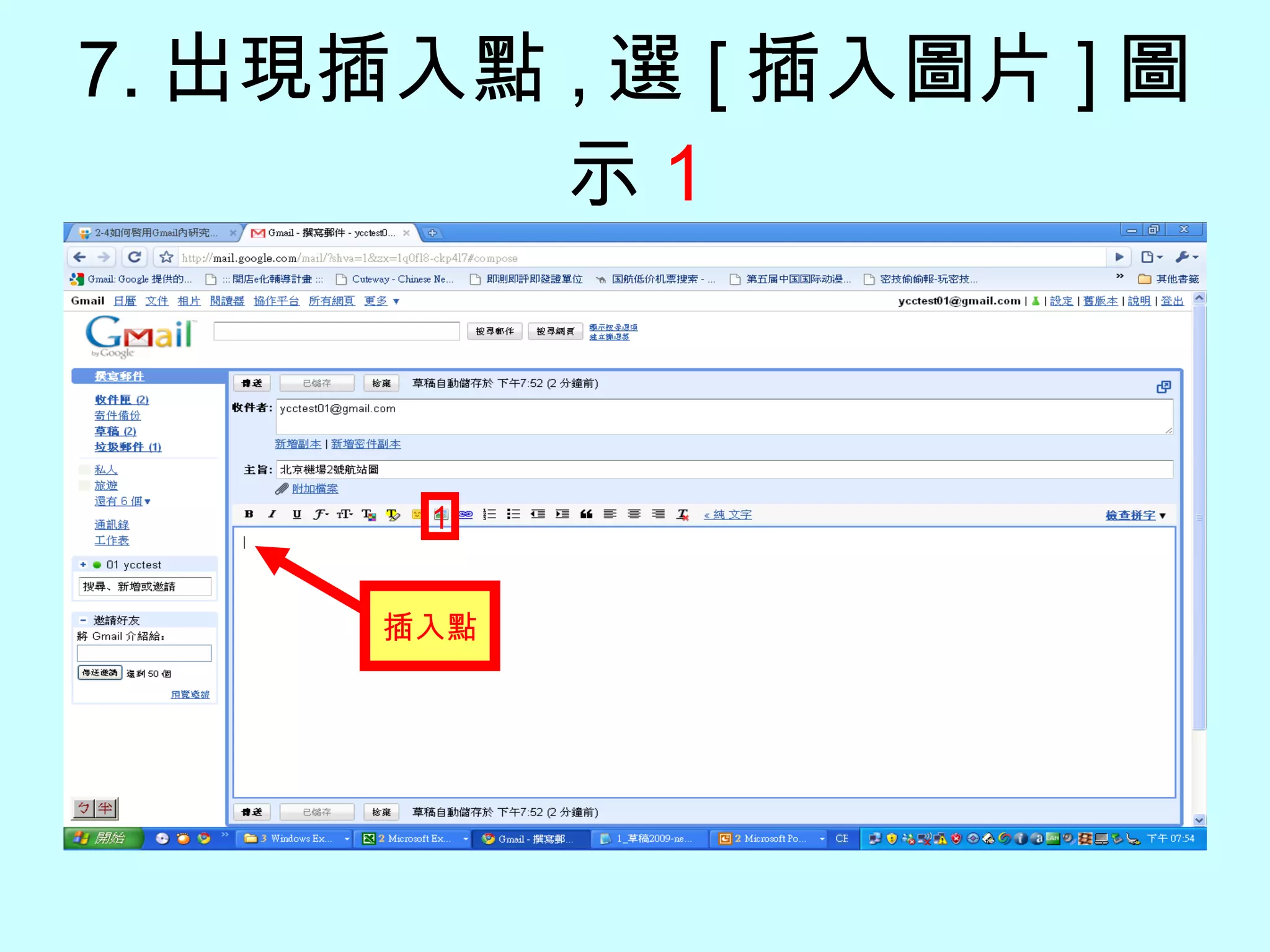 7. 出現插入點 , 選 [ 插入圖片 ] 圖示 1 插入點 1 
