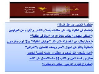 الرصد الاعلامي 2 4-2012