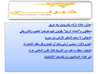 الرصد الاعلامي 2 4-2012