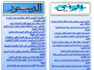 الرصد الاعلامي 2 4-2012