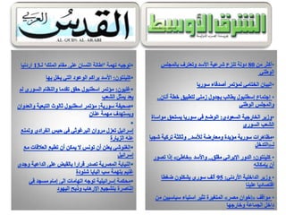 الرصد الاعلامي 2 4-2012