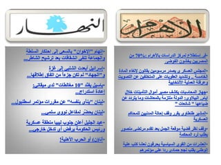 الرصد الاعلامي 2 4-2012