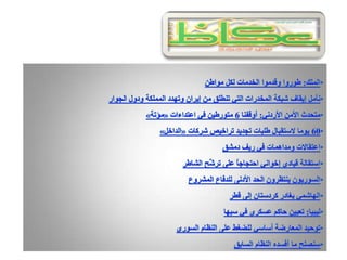 الرصد الاعلامي 2 4-2012