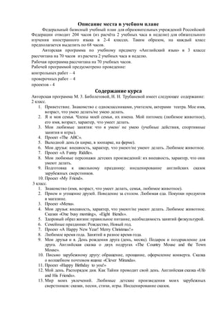 Рабочая Программа По Английскому Языку 3 Класс | PDF