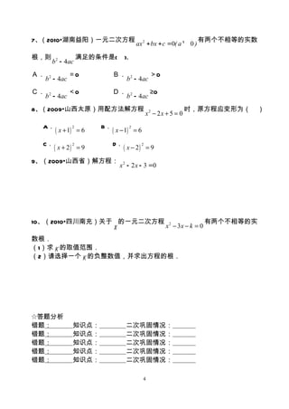 2 5一元二次方程及其解法