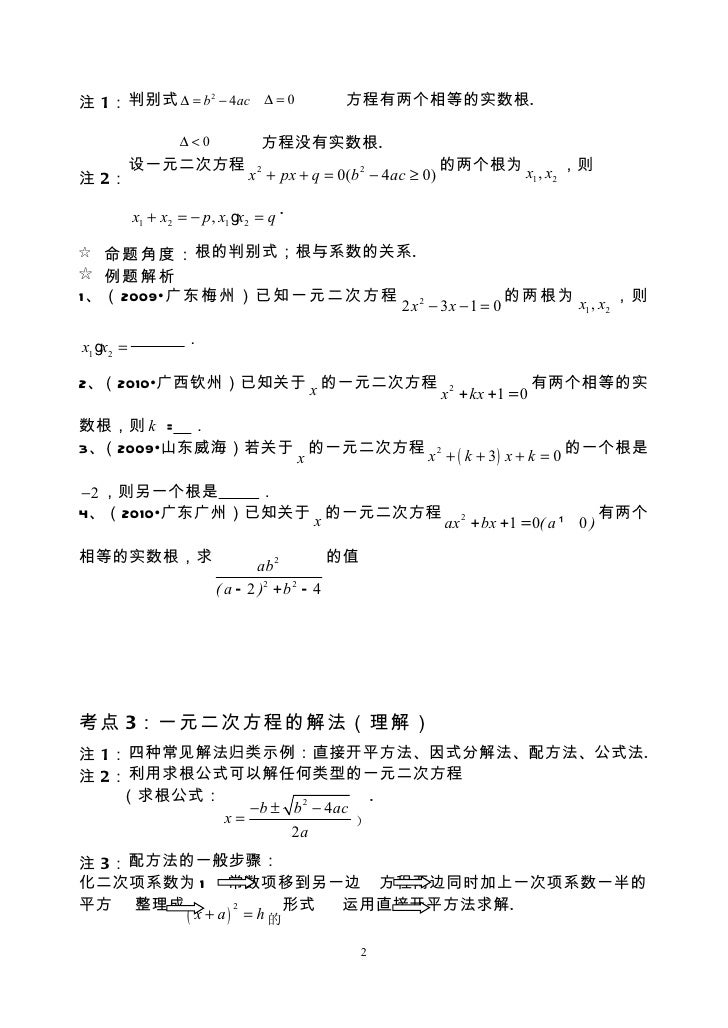 2 5一元二次方程及其解法 2 5一元二次方程及其解法