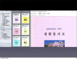 12년 8월 14일 화요일   12
 