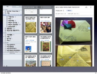 12년 8월 14일 화요일   12
 