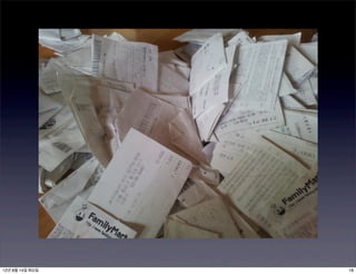 12년 8월 14일 화요일   18
 