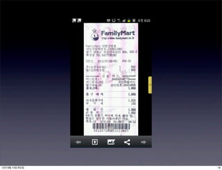 12년 8월 14일 화요일   18
 