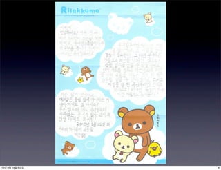 12년 8월 14일 화요일   6
 