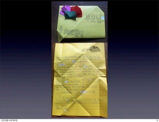 12년 8월 14일 화요일   6
 