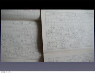 12년 8월 14일 화요일   6
 