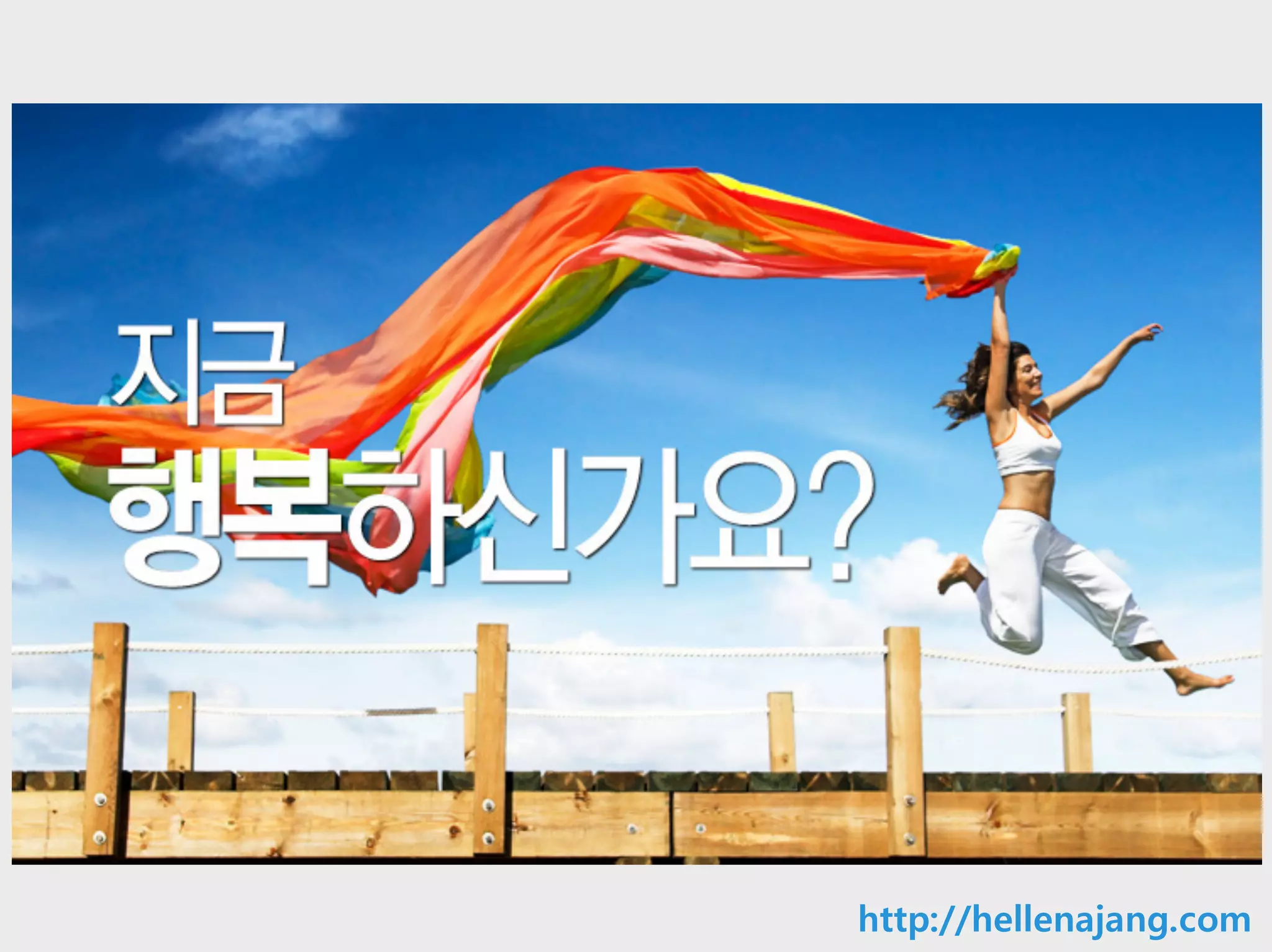 10min
http://hellenajang.com
 