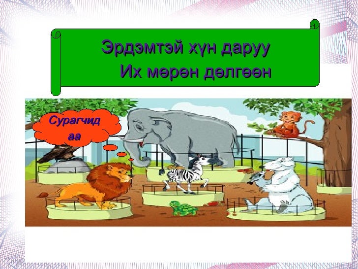 Зүйр үг