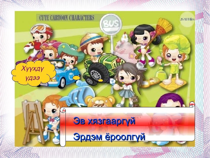 Зүйр үг
