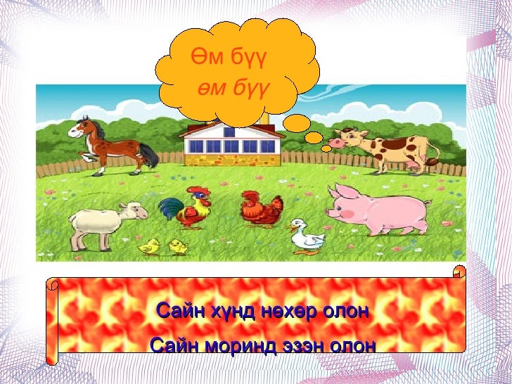 Зүйр үг