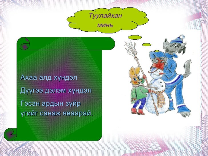 Зүйр үг