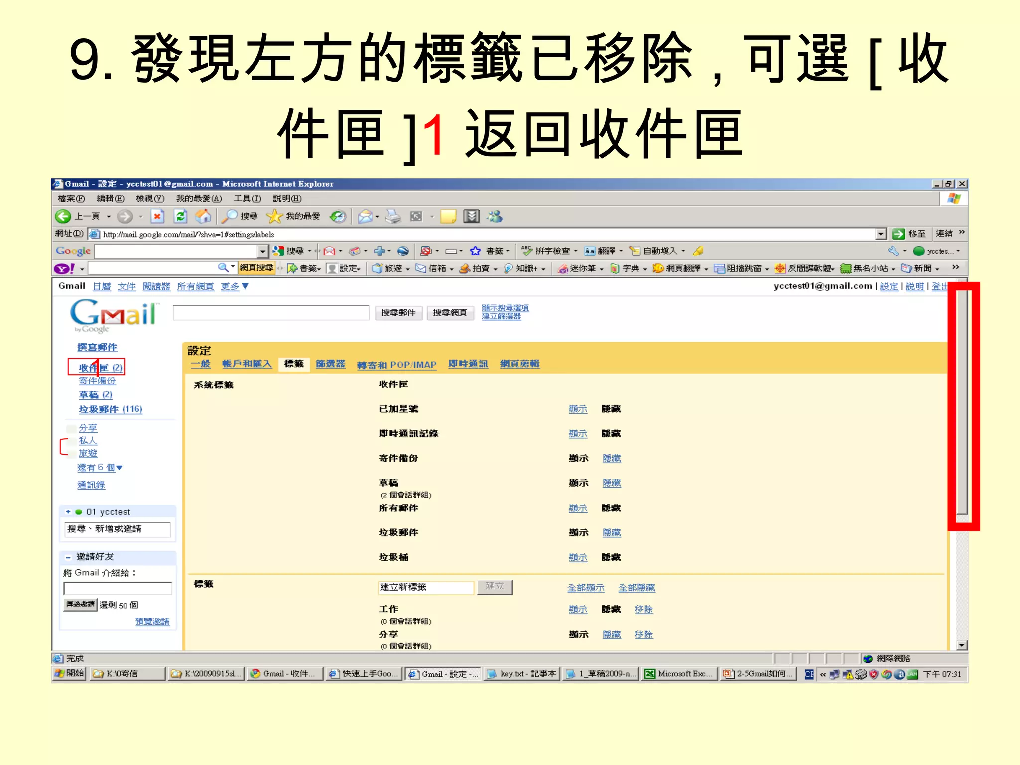 9. 發現左方的標籤已移除 , 可選 [ 收件匣 ] 1 返回收件匣 1 