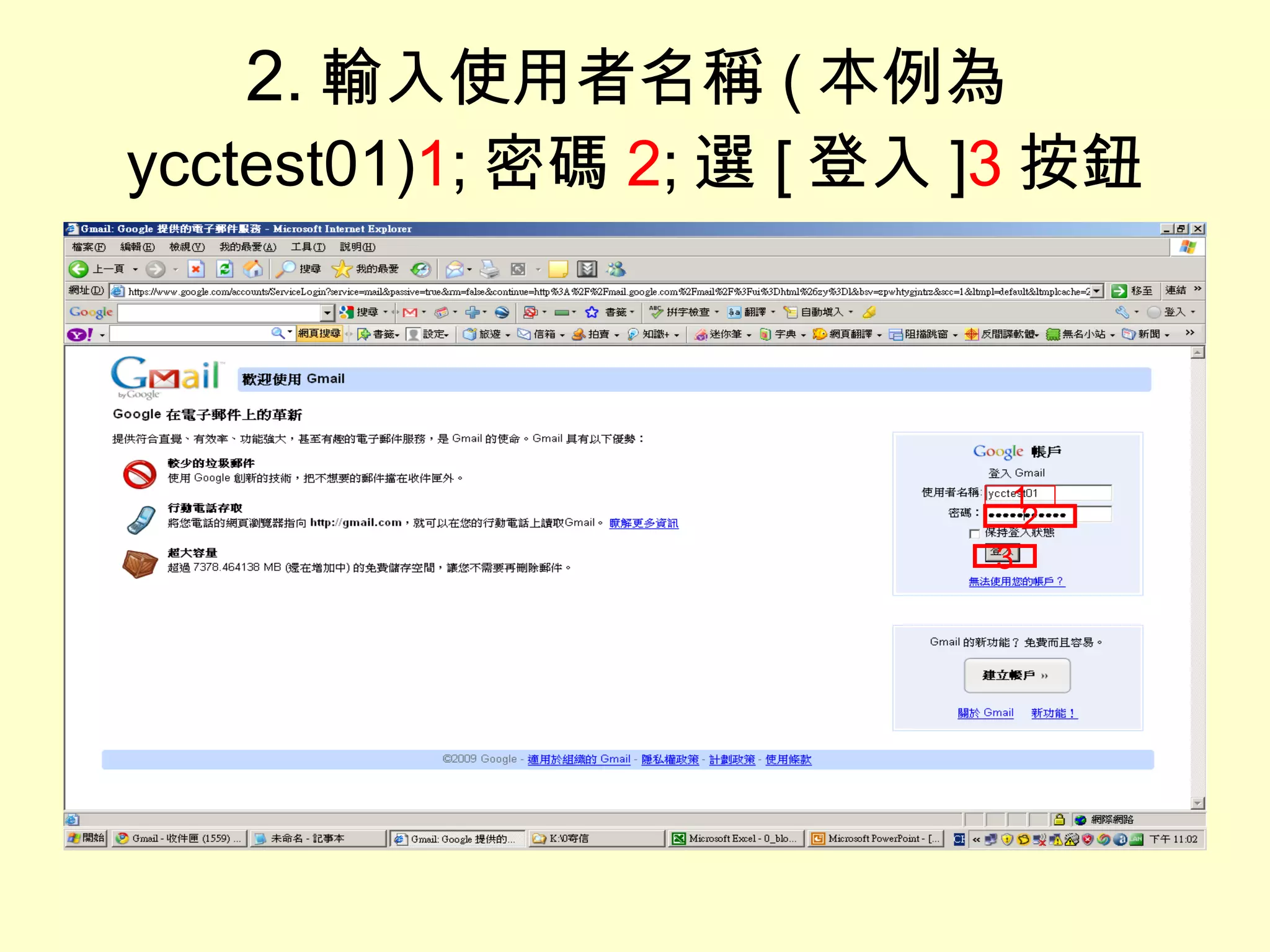 2. 輸入使用者名稱 ( 本例為 ycctest01) 1 ; 密碼 2 ; 選 [ 登入 ] 3 按鈕 1 2 3 