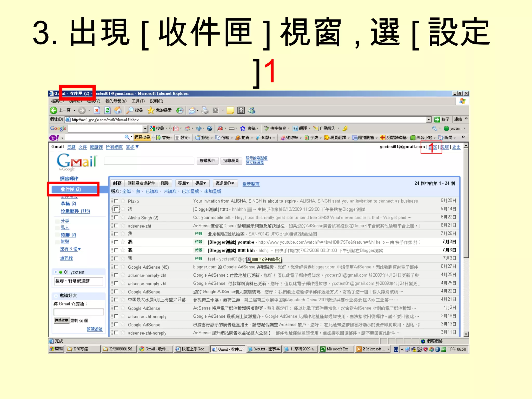 3. 出現 [ 收件匣 ] 視窗 , 選 [ 設定 ] 1 1 