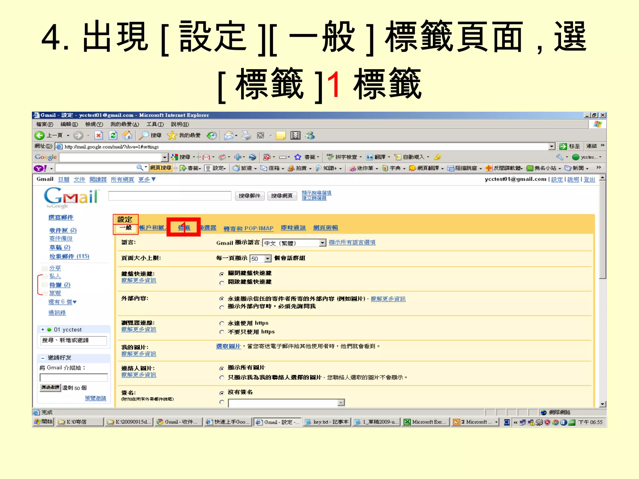 4. 出現 [ 設定 ][ 一般 ] 標籤頁面 , 選 [ 標籤 ] 1 標籤 1 