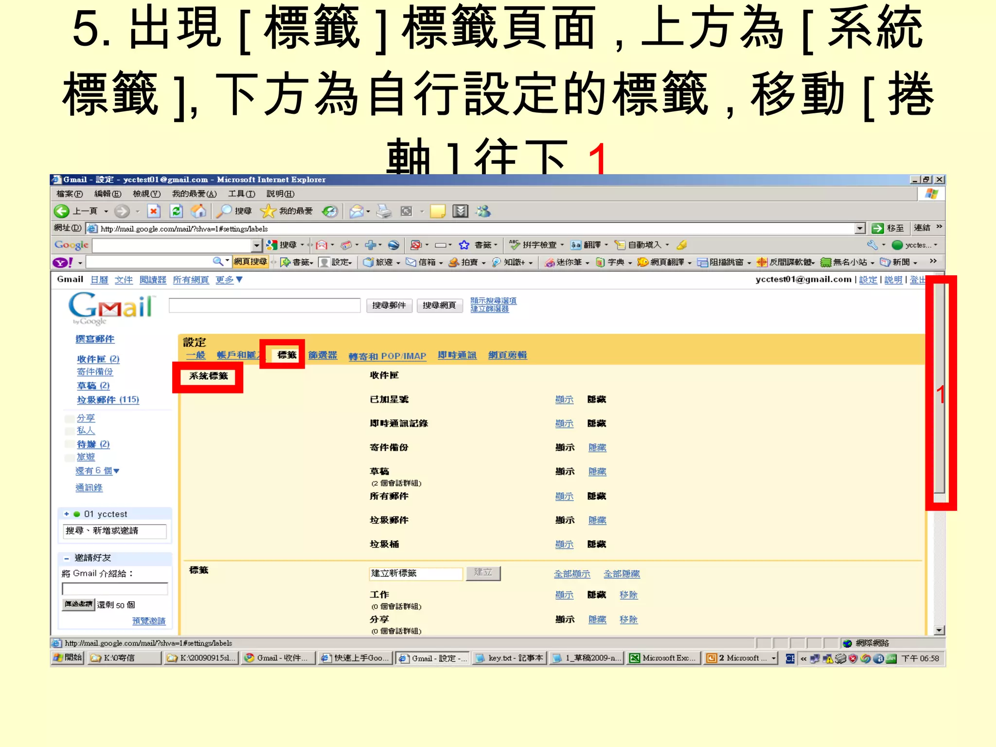 5. 出現 [ 標籤 ] 標籤頁面 , 上方為 [ 系統標籤 ], 下方為自行設定的標籤 , 移動 [ 捲軸 ] 往下 1 1 