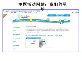 主题活动网站：我们的星球 