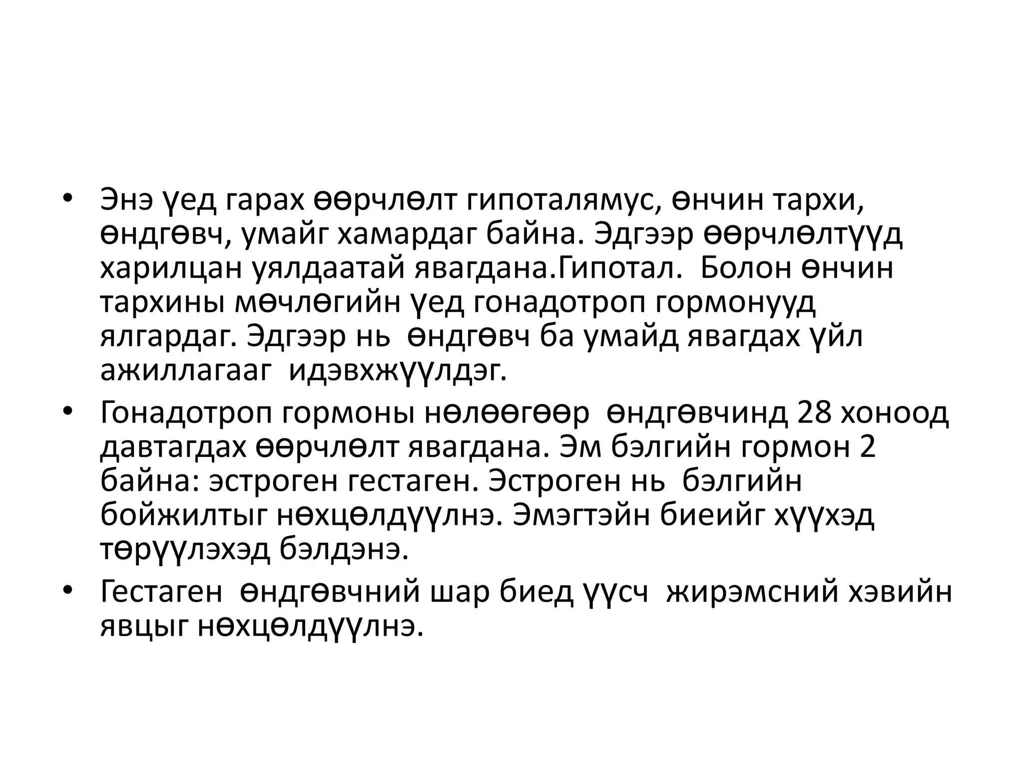 шээс ялгаруулах 2 6 | PPT
