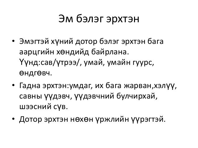 шээс ялгаруулах 2 6