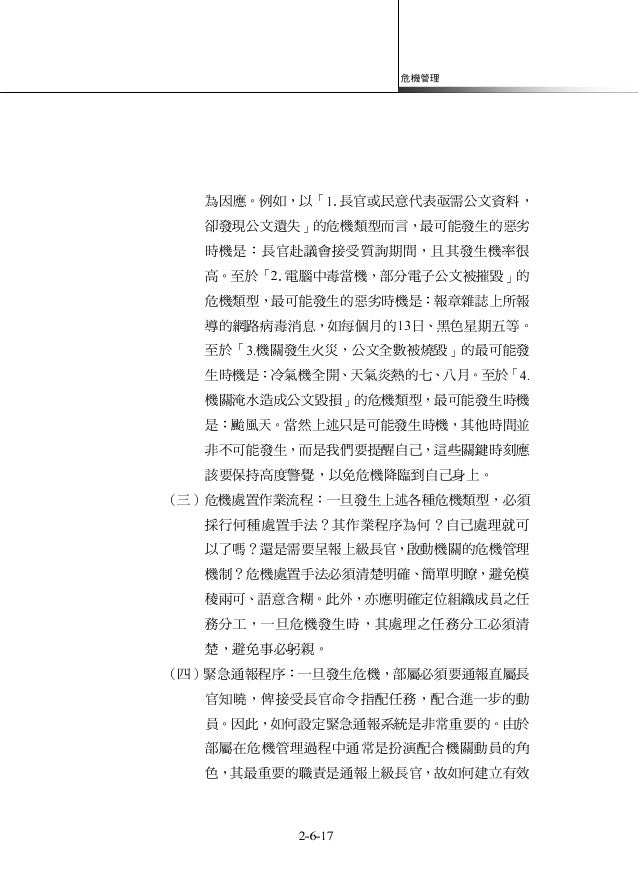 2 6 34 危機管理 2 6 34 危機管理