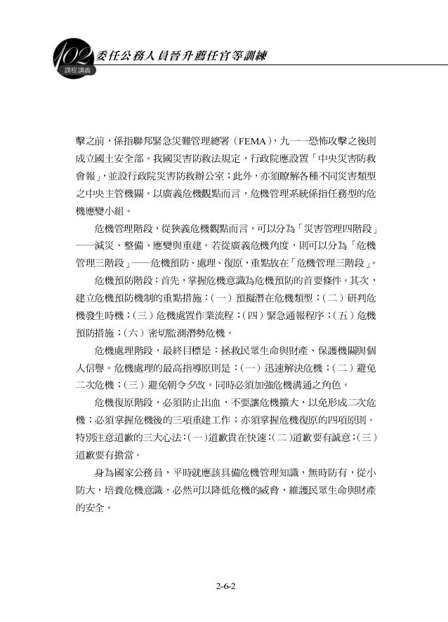 2 6 34 危機管理 2 6 34 危機管理