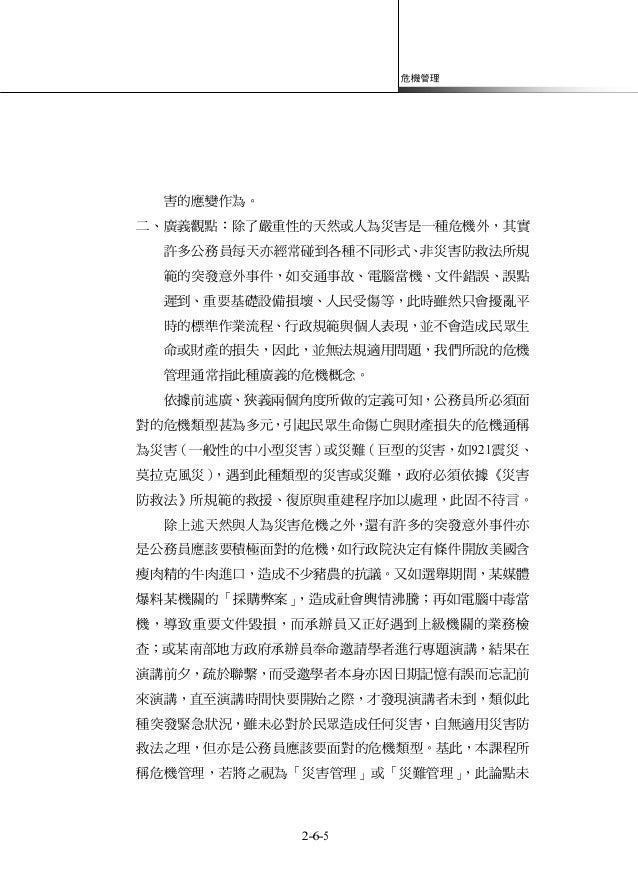 2 6 34 危機管理 2 6 34 危機管理