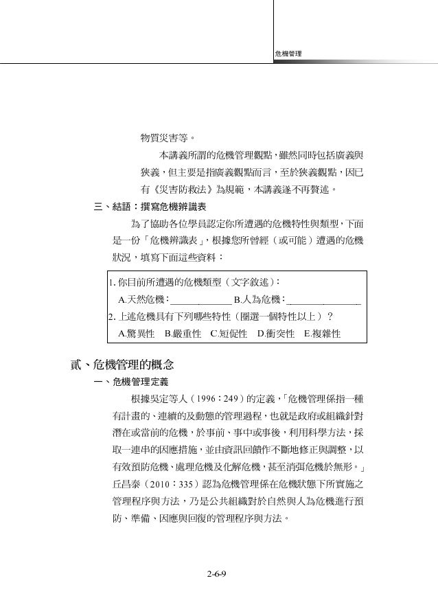 2 6 34 危機管理 2 6 34 危機管理